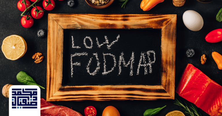 حمية الفودماب للقولون العصبي